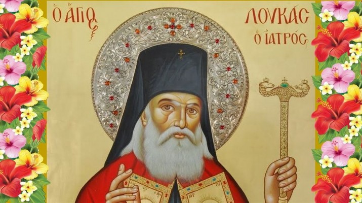 Παρακλήσεις στον Αγ. Λουκά τον Ιατρό στη Λάρισα