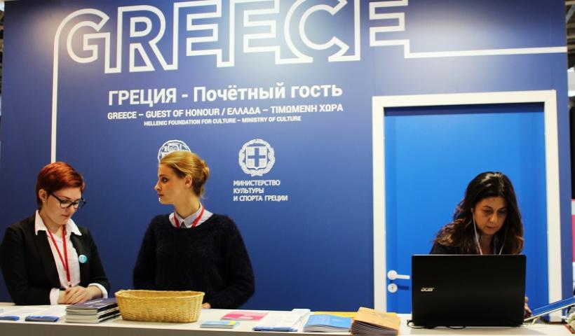 Το ελληνικό βιβλίο στη Διεθνή Έκθεση της Μόσχας