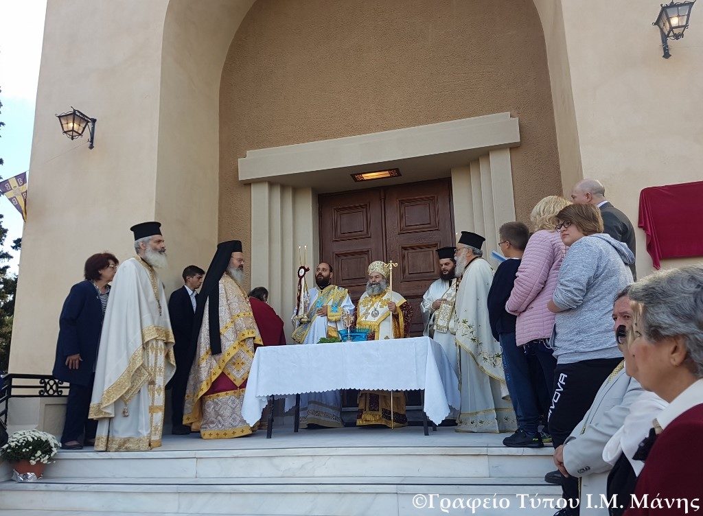 Ο Μητροπολίτης Μάνης στα Αρσάκεια Σχολεία