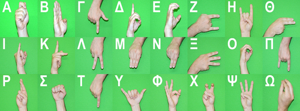 Δέκα χρόνια εκμάθηση της νοηματικής στη Μητρ. Χαλκίδος