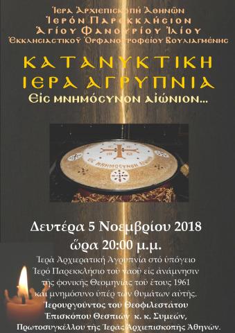 Αρχιερατική Αγρυπνία στο υπόγειο παρεκκλήσιο