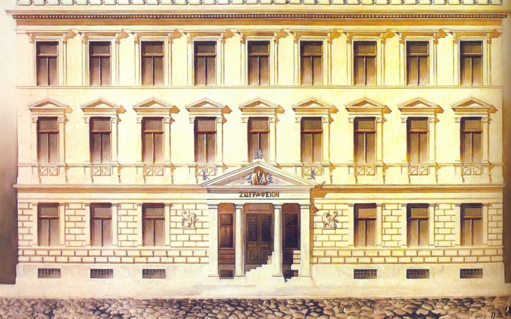 Ζωγράφειο Λύκειο: “Μία Πόλις δύο Αυτοκρατορίες”