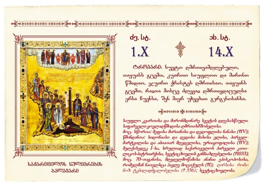 სულთმოფენობიდან XX კვირიაკეს საკითხავი სახარებისა და სამოციქულოს განმარტება