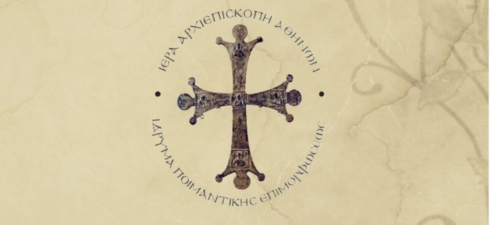 “Μεταμοσχεύσεις… Ιατρική και Θεολογική προσέγγιση”