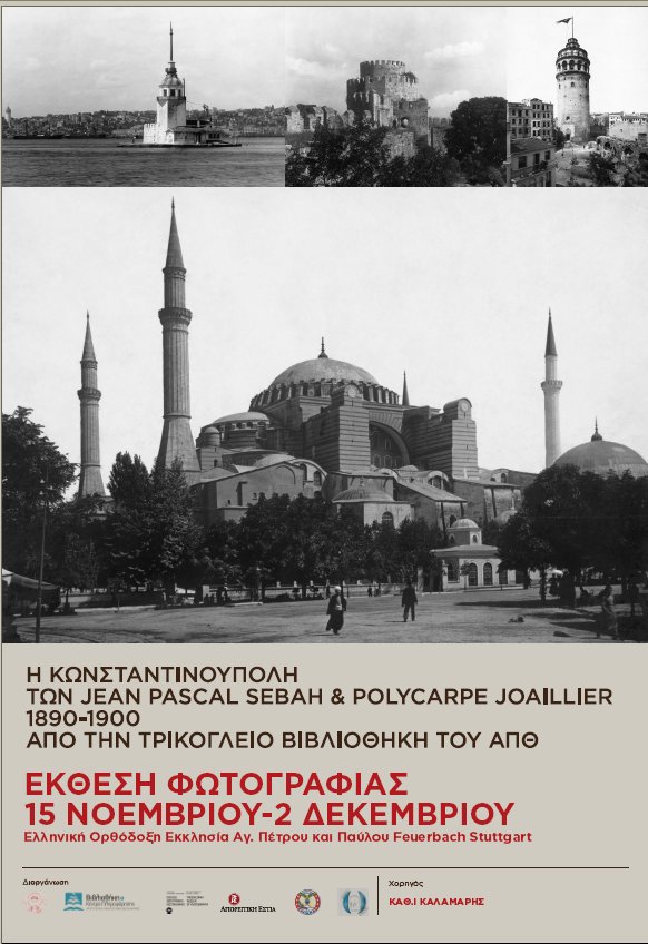 Η Κωνσταντινούπολη των Jean Pascal Sebah & Polycarpe Joaillier