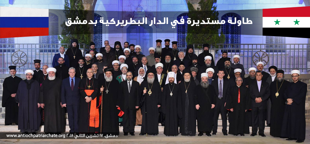 طاولة مستديرة في الدار البطريركية