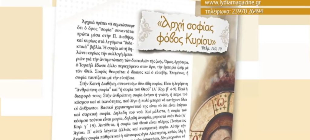 Κυκλοφόρησε η “Αγία Λυδία” Νοεμβρίου 2018