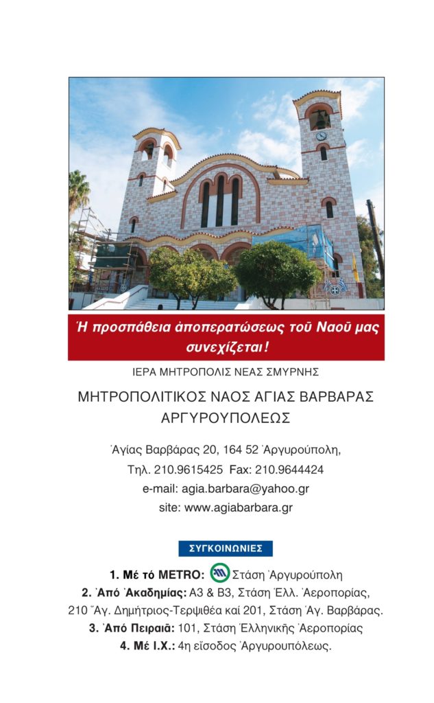 Ομιλίες στην Αργυρούπολη
