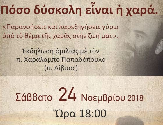 Εκδήλωση Ενορίας Αγίου Νικολάου Ηρακλείου