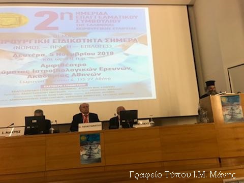 Η χριστιανική ηθική στο ιατρικό λειτούργημα