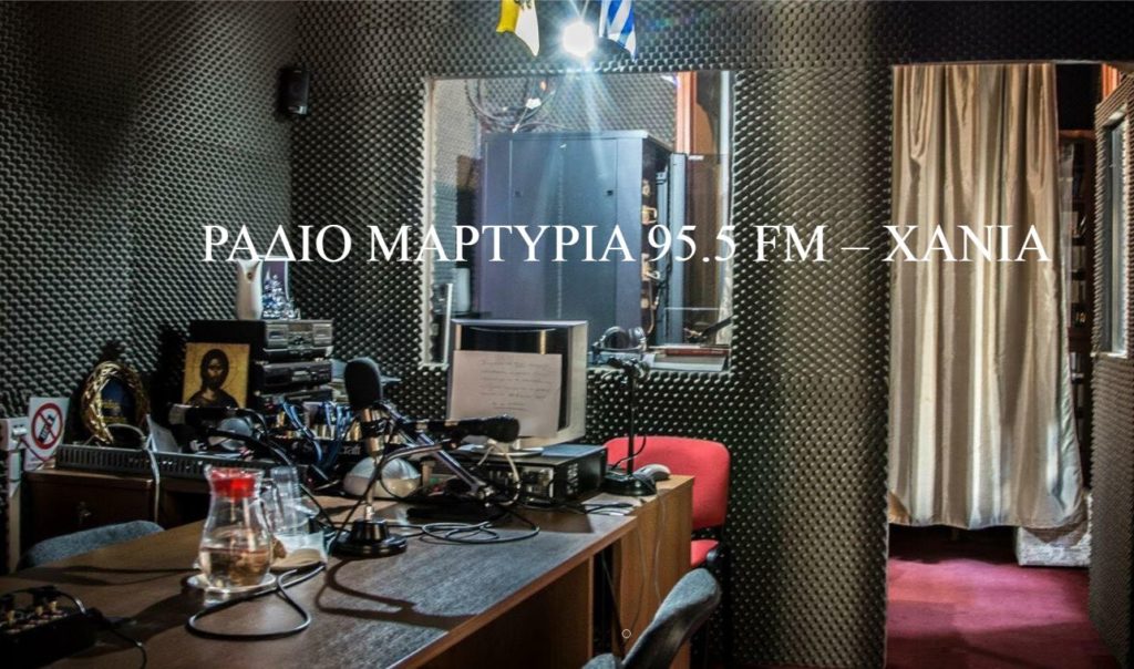 Εκπομπή για τα 26 χρόνια του Ρ/Σ “Μαρτυρία”