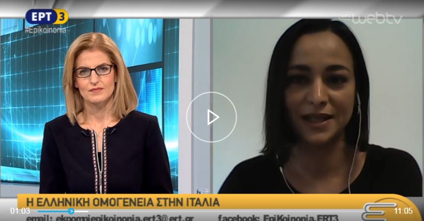 Η ελληνική ομογένεια στην Ιταλία