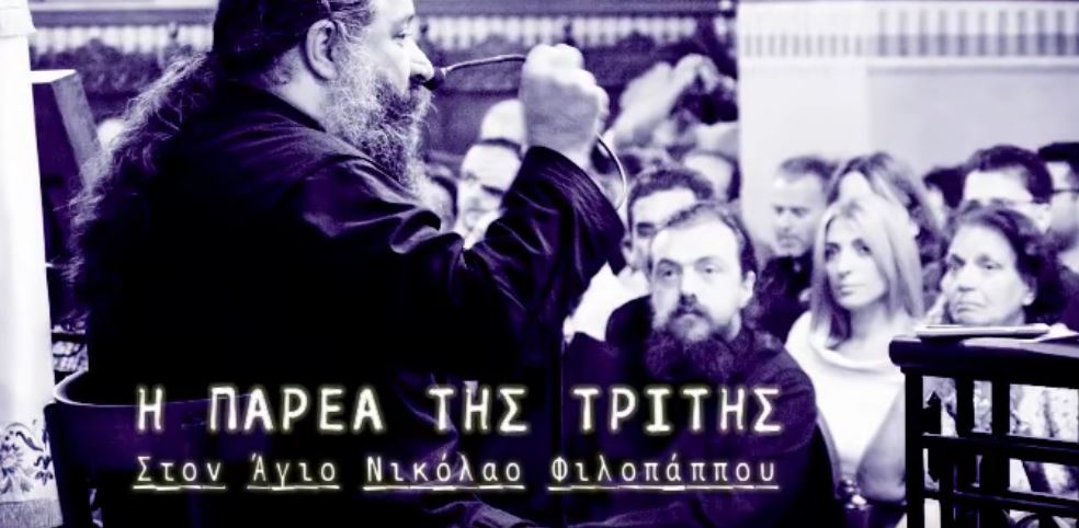 Παρέας της Τρίτης: “Τους Χωρισμούς τους Φέρνει ο Διάβολος»