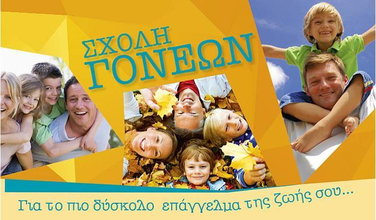 Ξεκινούν αύριο οι σχολές Γονέων στη Μητρόπολη Ιλίου