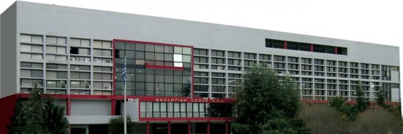 Κατατακτήριες εξετάσεις Θεολογικής ΑΠΘ στις 3/12