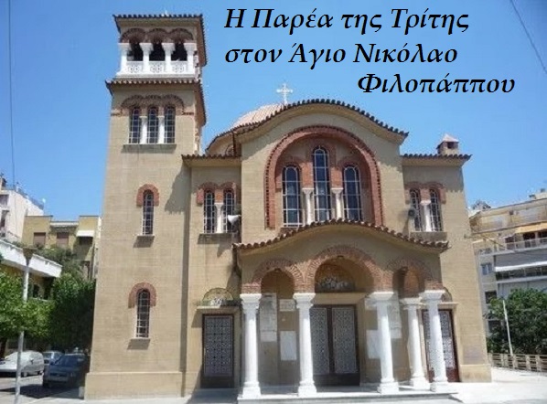 Παρέα της Τρίτης: «Δικτατορία της Σιωπής» (βίντεο)