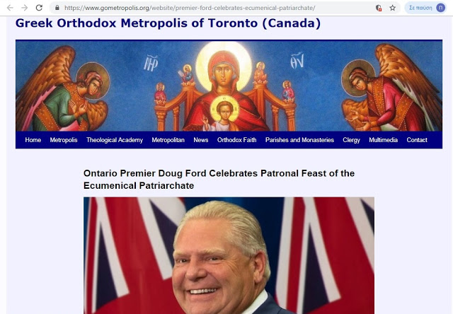 Εόρτιες ευχές στο Οικουμενικό Πατριάρχειο απο τον Πρωθυπουργό του Οντάριο