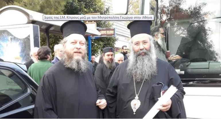 Ο Μητροπολίτης Κίτρους στην Αθήνα