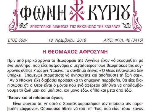 Η Φωνή Κυρίου της 18ης Νοεμβρίου