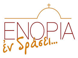 Ομιλίες στο Ενορία εν δράσει