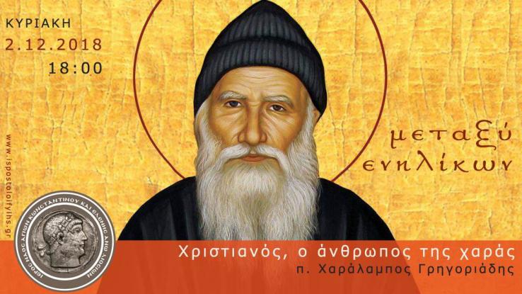 Ομιλία «Χριστιανός, ο άνθρωπος της χαράς» στο «Μεταξύ ενηλίκων»