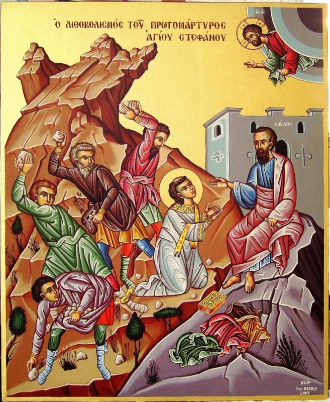 Λόγος Εγκωμιαστικός για τον Άγιο Πρωτομάρτυρα Στέφανο
