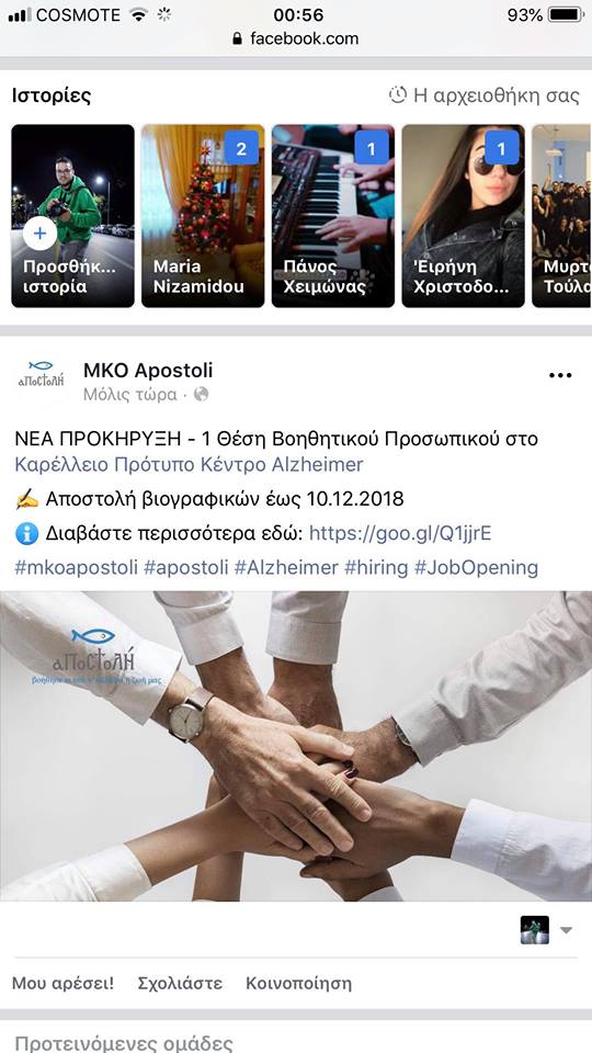 Μία θέση προσωπικού στο Καρέλλειο