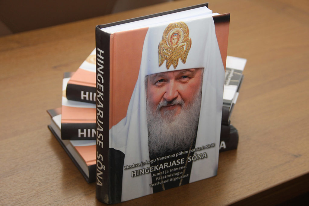 Παρουσίαση βιβλίου Πατριάρχη Μόσχας