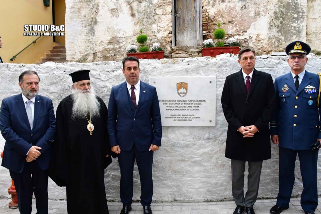 Στο Ναύπλιο ο Πρόεδρος της Σλοβενίας