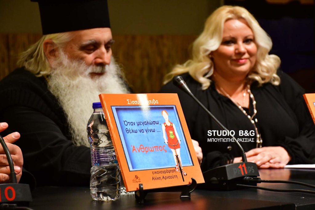 Παρουσίαση βιβλίου: “Όταν μεγαλώσω, θέλω να γίνω… Άνθρωπος” (φώτο)