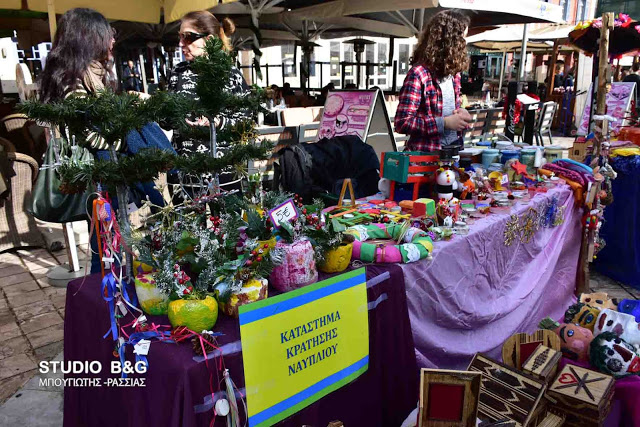 Αγορά Αγάπης στο Ναύπλιο