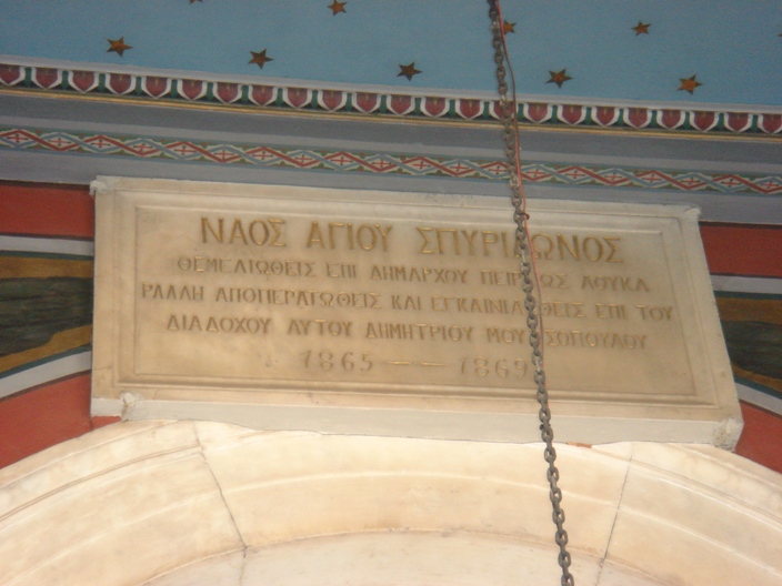 Πειραιάς: Το Μοναστήρι του Αγίου Σπυρίδωνα