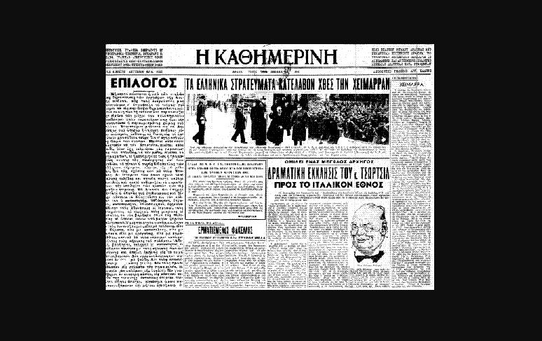 22 Δεκεμβρίου 1940: Ο ελληνικός στρατός απελευθερώνει τη Χιμάρα