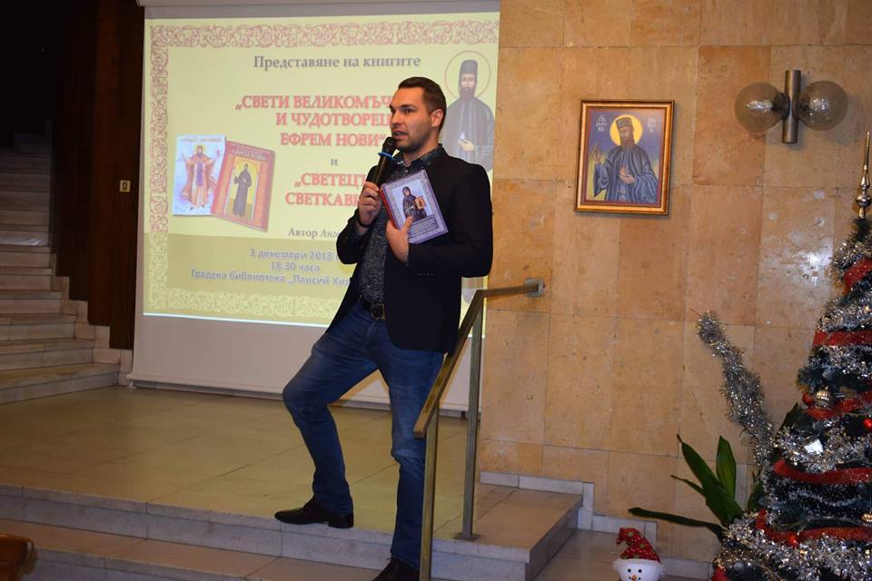 С представяне на книгите за св. Ефрем Нови Асеновград откри зимните си празници