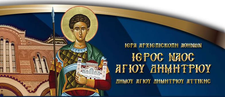 44 “συνεργεία” όργωσαν αγάπη στον Άγιο Δημήτριο