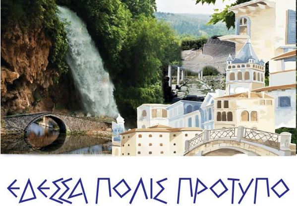 Εκδήλωση για την πόλη της Έδεσσας