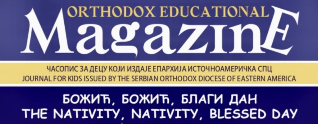 Orthodox Educational Magazine for Children – Nativity 2019
