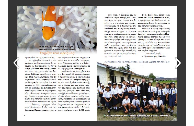 Διαβάστε online το νέο τεύχος του περιοδικού «Εξωτερική Ιεραποστολή»