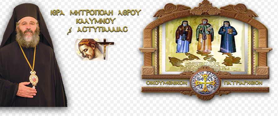 Χριστουγεννιάτικη εκδήλωση στη Μητρ. Λέρου