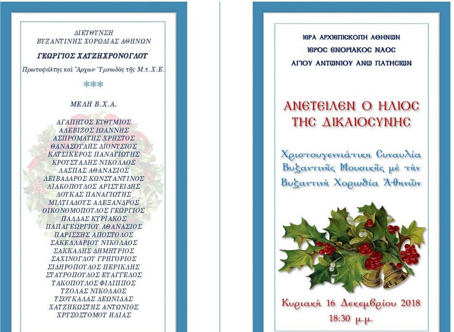 Εορταστική εκδήλωση για τα Χριστούγεννα και τον Άγιο Διονύσιο