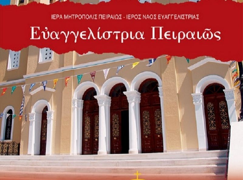 Κυκλοφόρησε το νέο τεύχος- “Ενοριακή Νο 164”