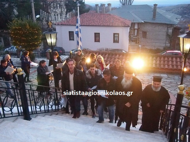 Σιατιστινά κάλαντα προς τον Ποιμενάρχη τους (φωτοστιγμές)