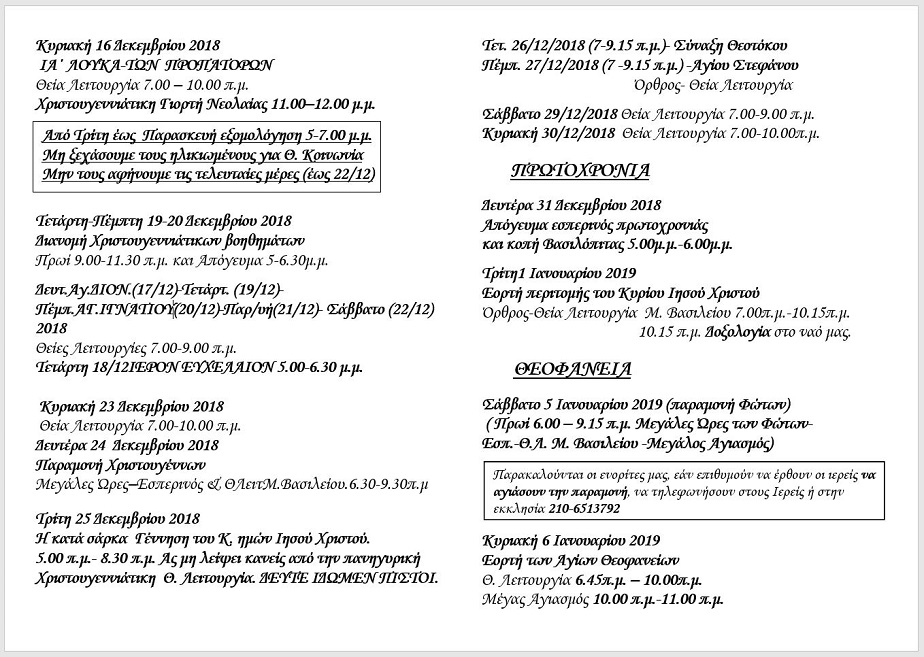 Νέος Έτος και Φώτα στην Αγία Τριάδα Χολαργού