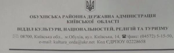 В Киевской области госчиновники рассылают письма о переходе общин в «автокефальную церковь»