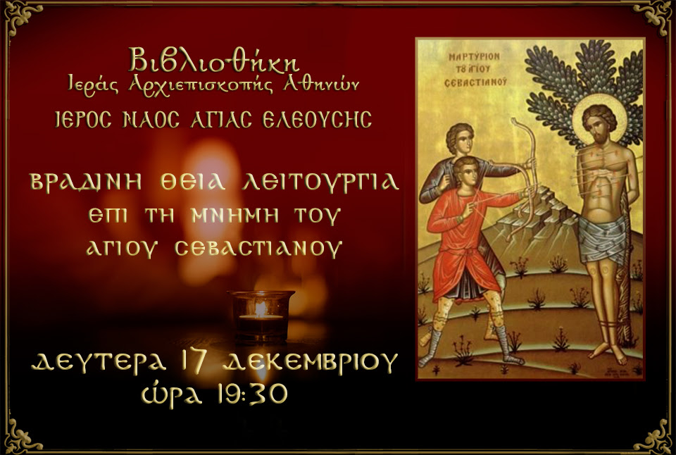 Βραδινή Θεία Λειτουργία στη Βιβλιοθήκη της Αρχιεπισκοπής