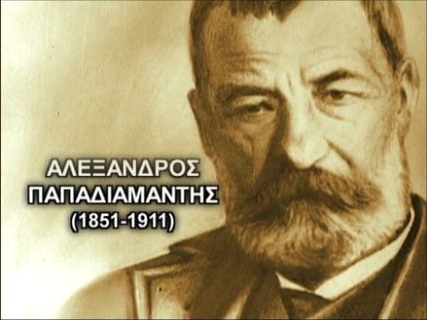 Αλέξανδρος Παπαδιαμάντης «Ο άγιος των ελληνικών γραμμάτων»(βίντεο)