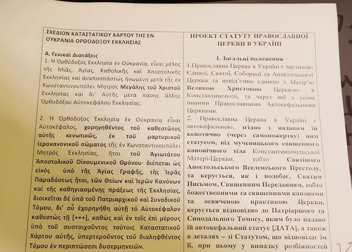 Δείτε τον καταστατικό χάρτη της Ουκρανικής Εκκλησίας