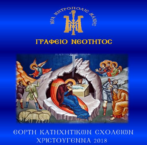 Χριστουγεννιάτικη Εκδήλωση στην Μητρ.Μάνης