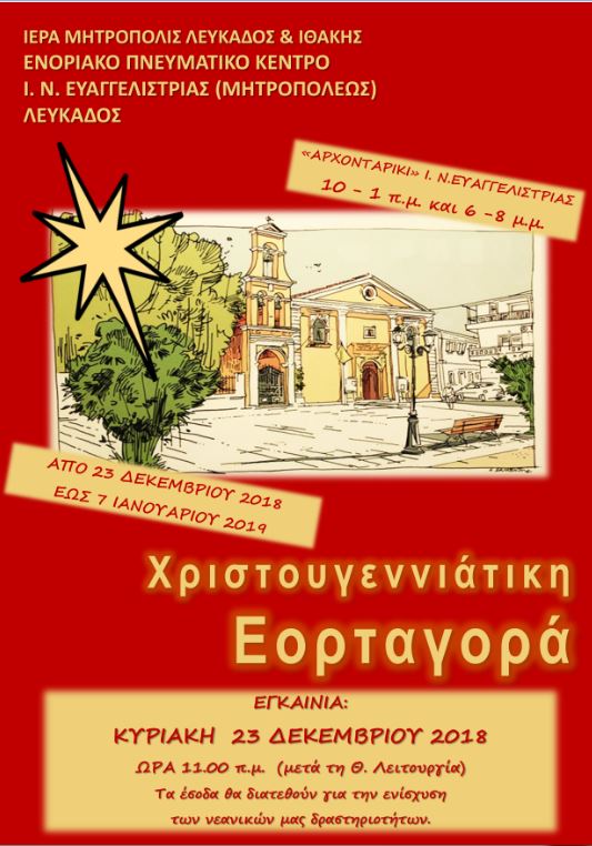 Χριστουγεννιάτικη εορτοαγορά στη Λευκάδα