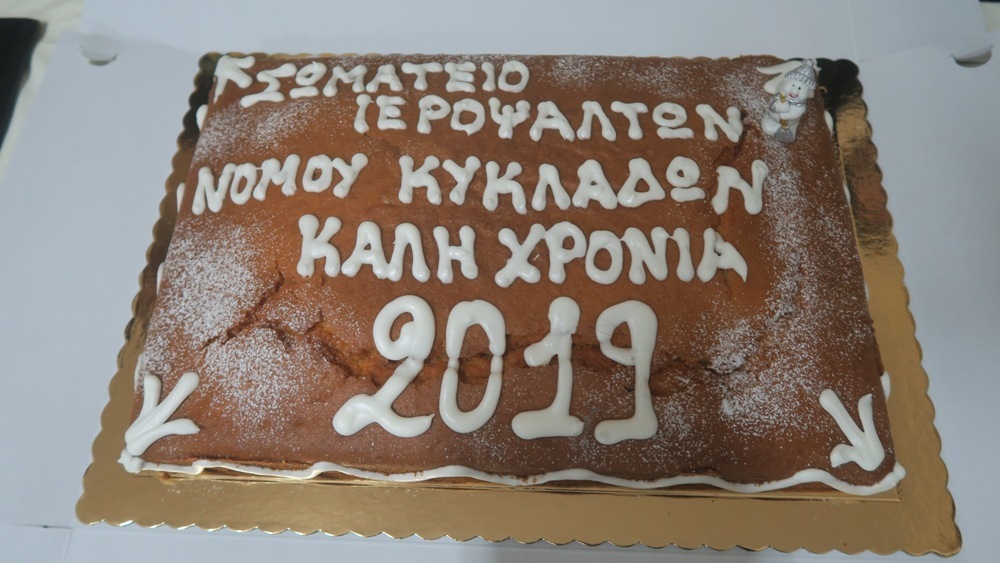 Κοπή Αγιοβασιλειόπιττας του Συλλόγου Ιεροψαλτών Κυκλάδων